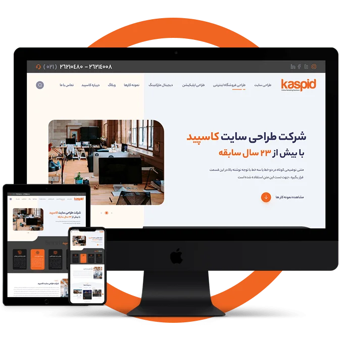 ویژگی های سایت های کاسپید